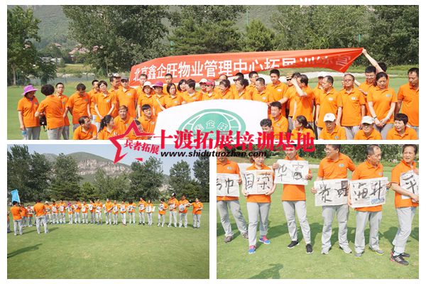 十渡拓展培訓(xùn)