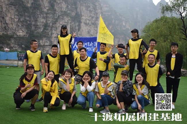十渡拓展培訓基地