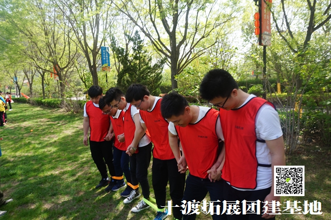  北京拓展培訓(xùn)活動(dòng)