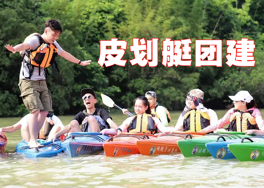 拒馬河皮劃艇團(tuán)建，嗨翻整個(gè)夏天 